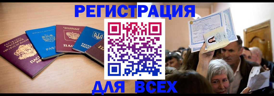 где прописаться в Оренбурге
