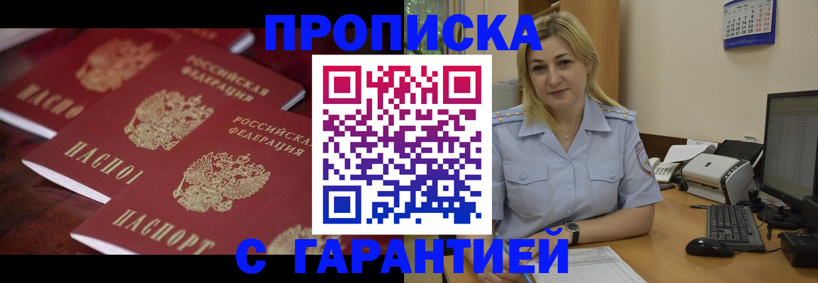 прописка ребенка в Оренбурге