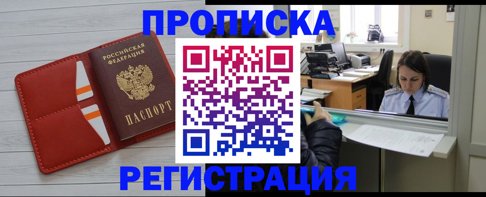 временная регистрация в квартире в Оренбурге