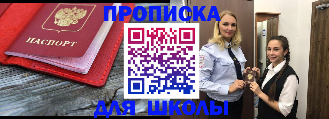 прописка 2025 в Оренбурге