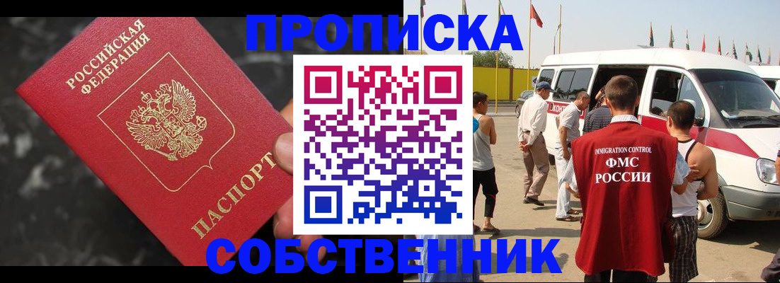 временная регистрация в Оренбурге